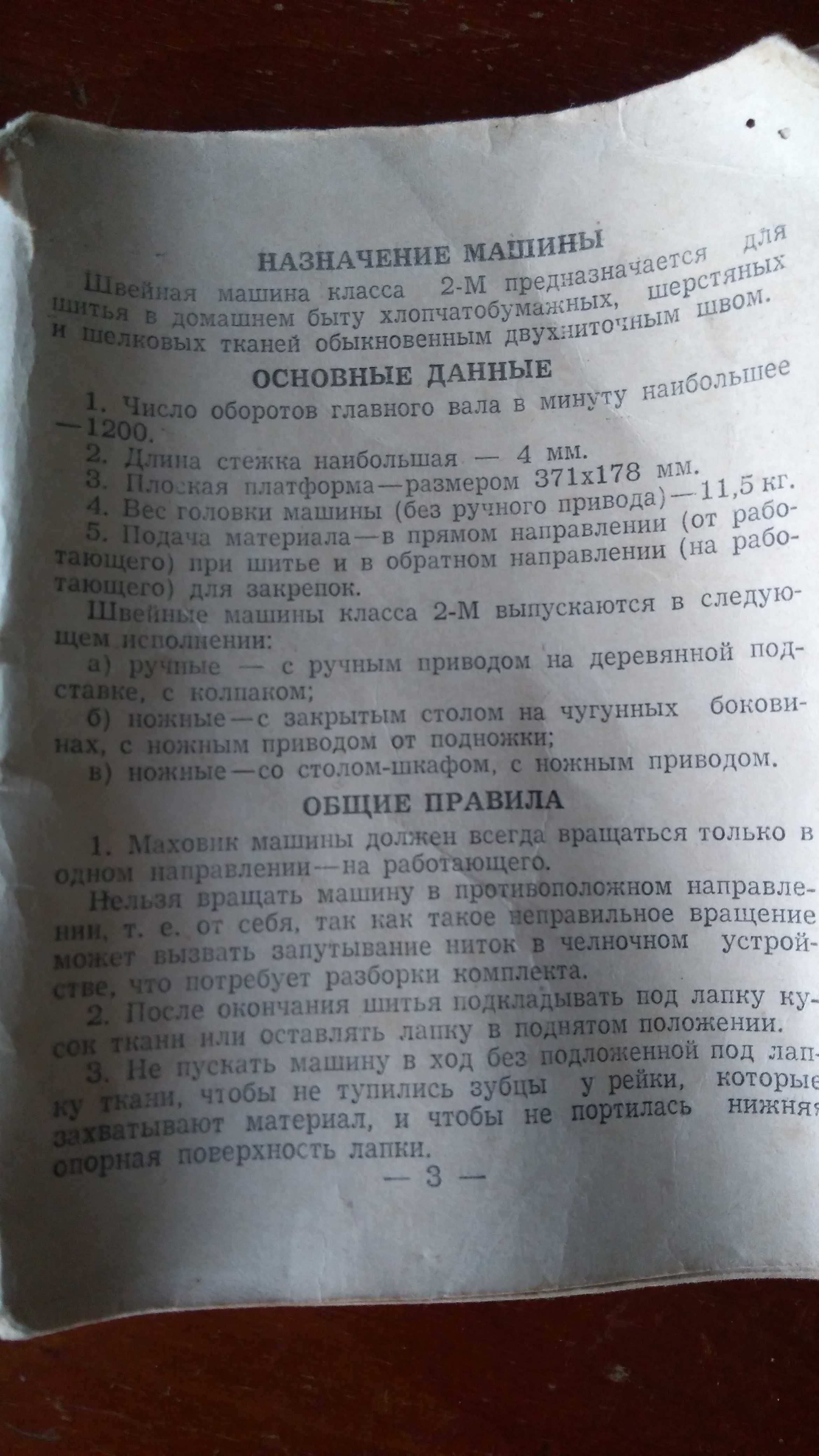 Швейная машинка Подольская из СССР с ножным приводом со станком.