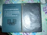 Литература по телерадиоаппаратуре. И.Ф. Белов. Е.В.Дрызго и др.