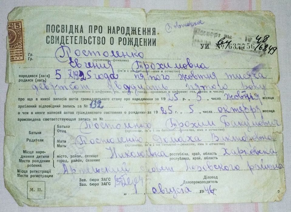 Документы на семью 12 шт (1946-1990) на жену