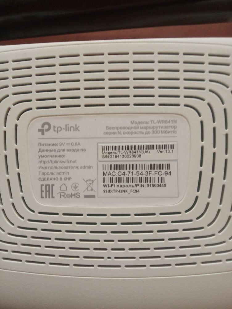 Роутер tp-link TL-WR841N беспроводной маршрутизатор