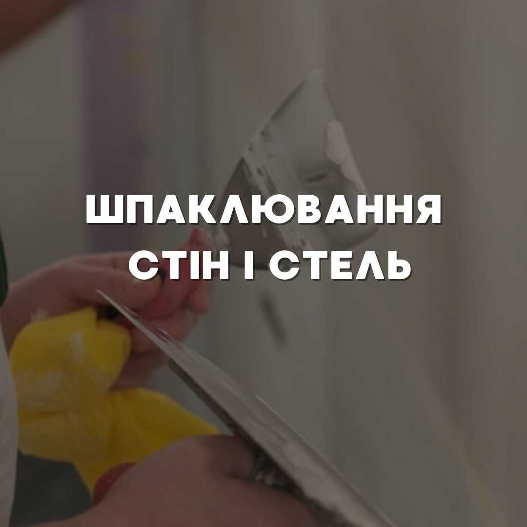Широкий спектр будівельних робіт з будівництва та ремонту. Чернівці.