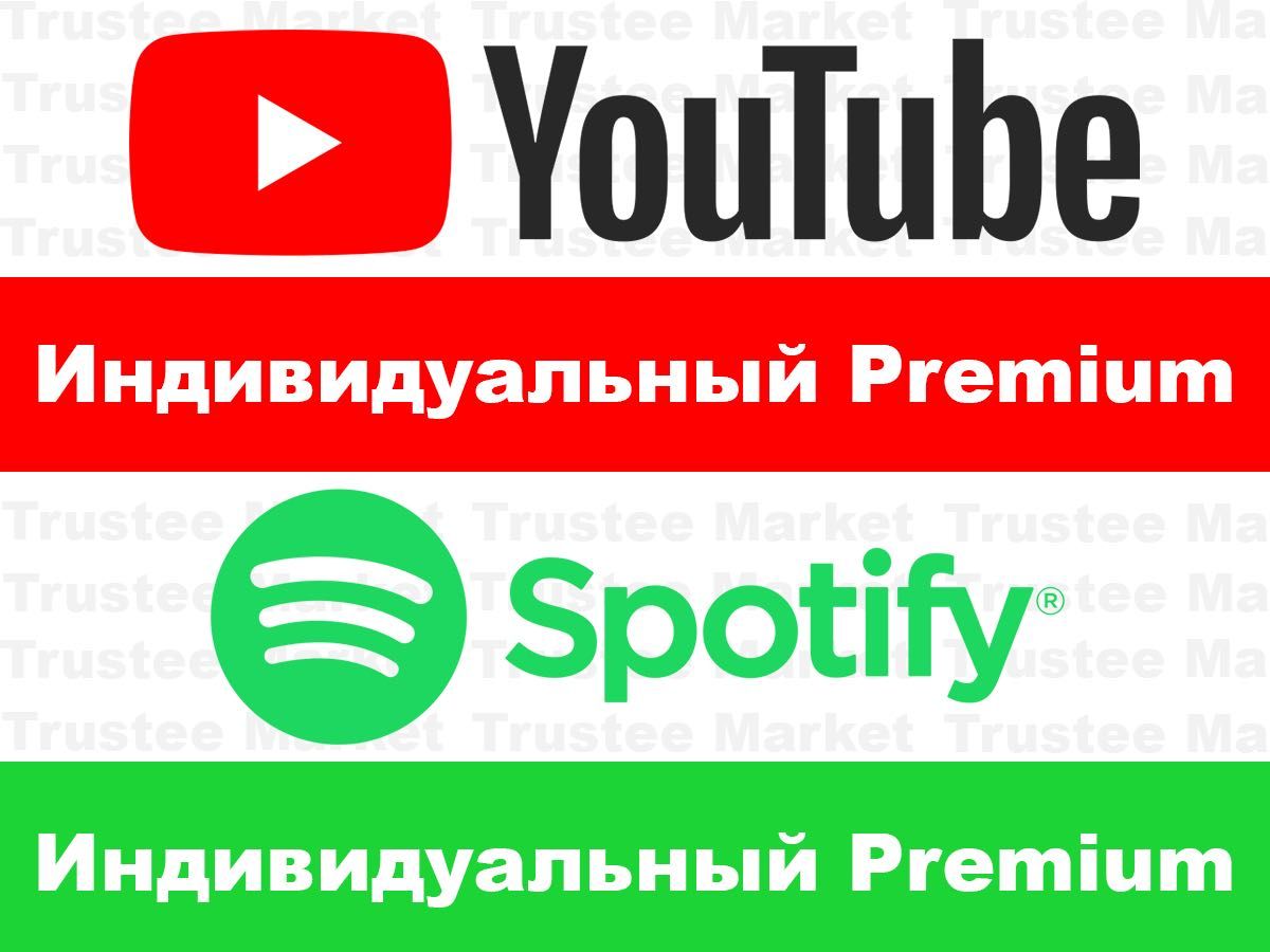 Подписка Youtube Premium/ Подписка Ютуб/ Spotify /Подписка Спотифай