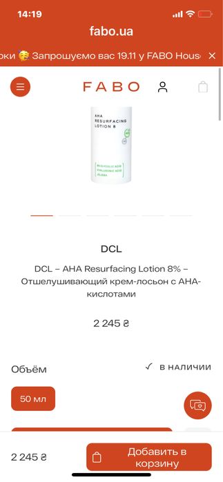 DCL – AHA Resurfacing Lotion 8%