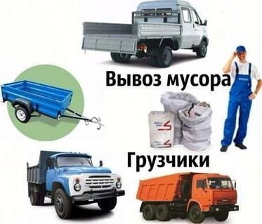 Вывоз строй мусор Киев область