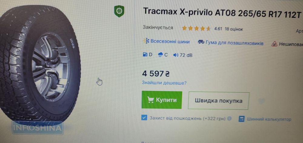 Шина Tracmax X-privilo AT08 265/65 R17  112T