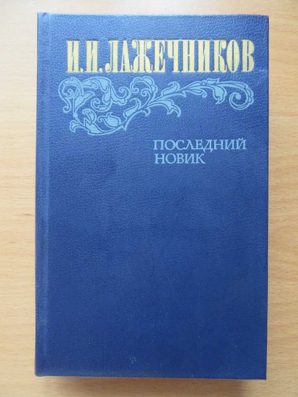 Емельян Пугачев. В.Я.Шишков. 3 тома. 1985 г.