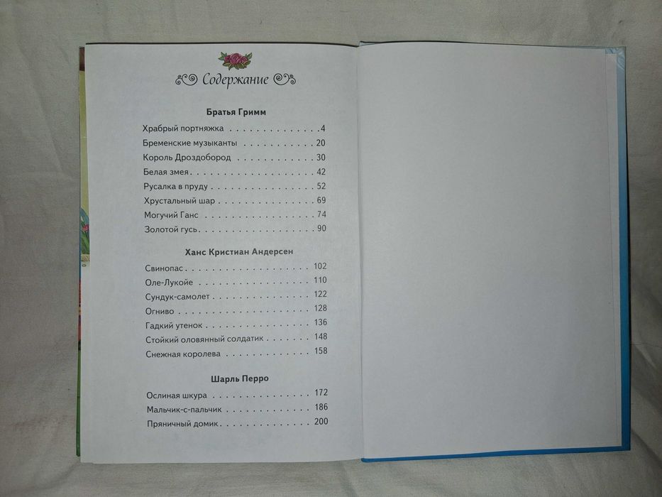 Книга "Волшебные сказки для мальчиков" Сборник сказок