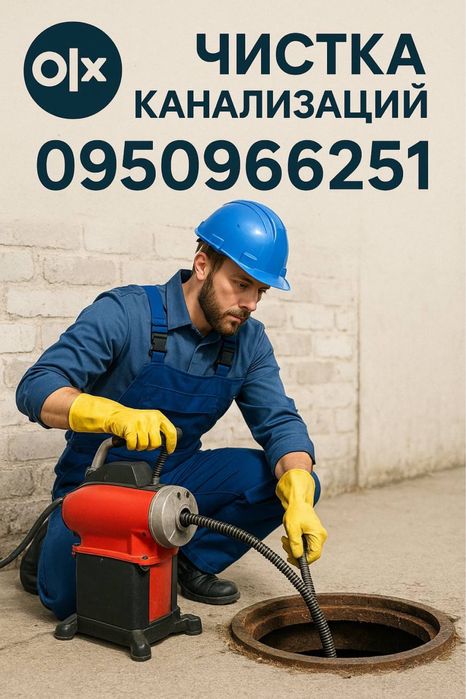 Чистка канализации Одеса