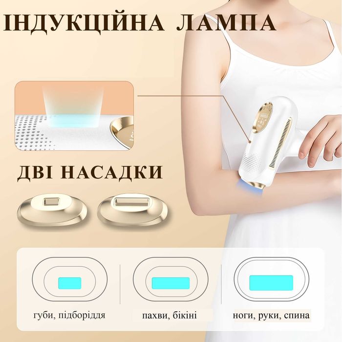 Фотоепілятор IPL BHRL-08 з ефектом охолодження льодом