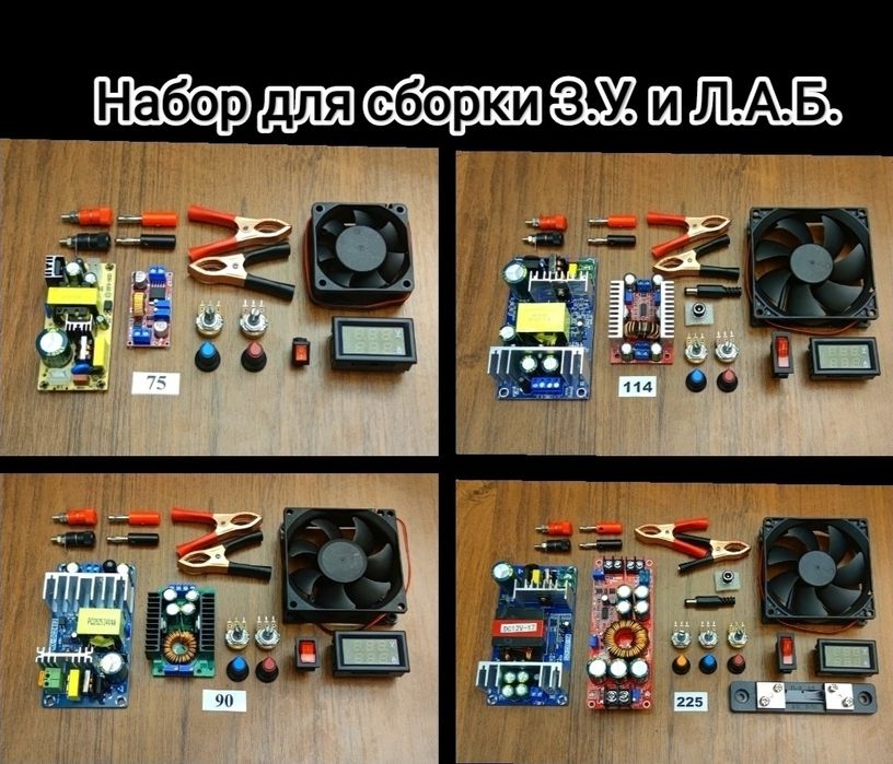 Зарядное, Набор для З/У, кулер..
