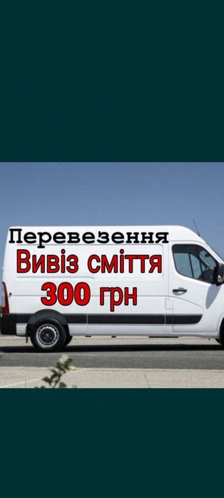 Вантажні перевезення. Груз такси. Грузоперевозки Вінниця.Недорого