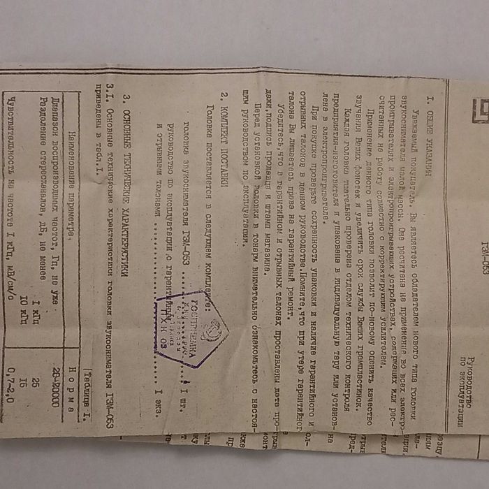 Головка звукоснімателя ГЗМ-053