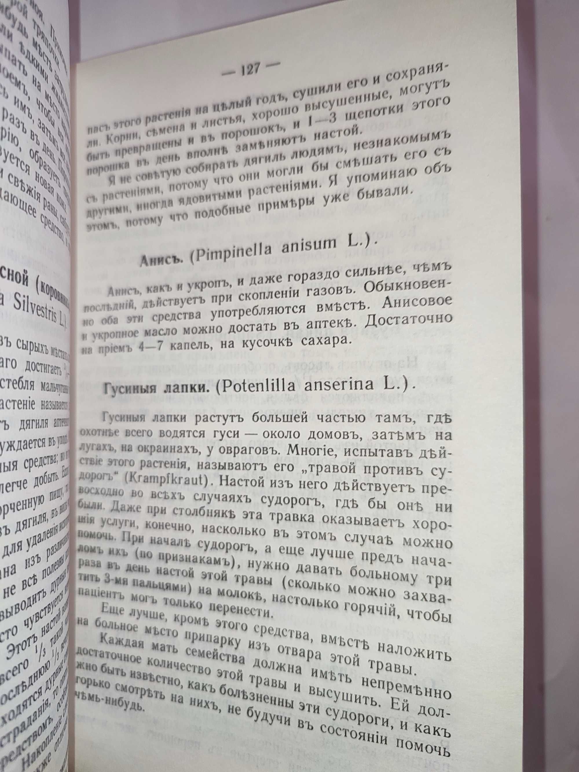 Севастиан Кнейпп Моё водолечение репринтное издание 1898