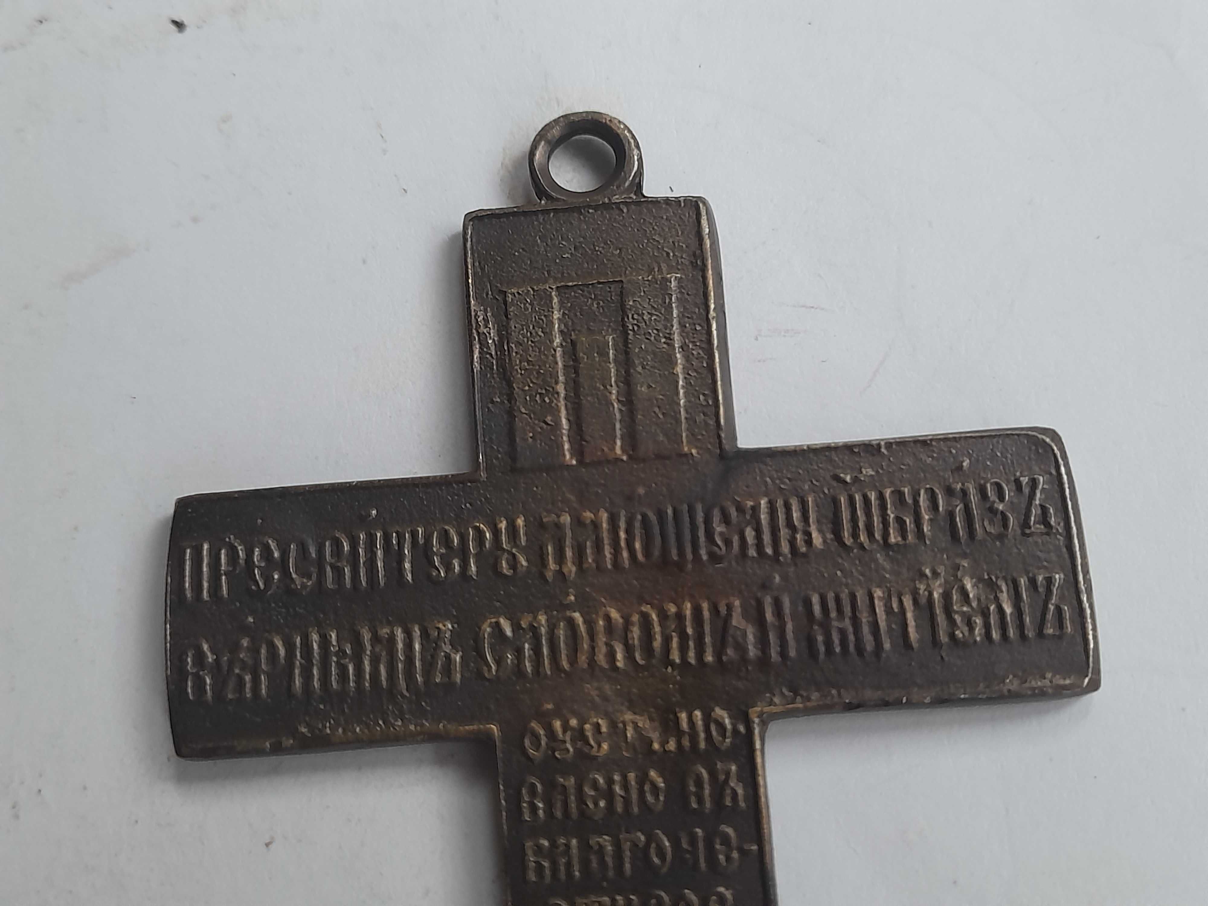 Mały krzyż z Chrystusem, greckokatolicki (mosiężny)