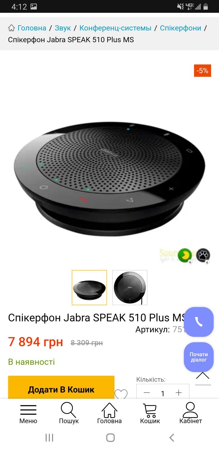 Jabra Speak 510 MS Спікерофон (мікрофон ) для відеоконференцій