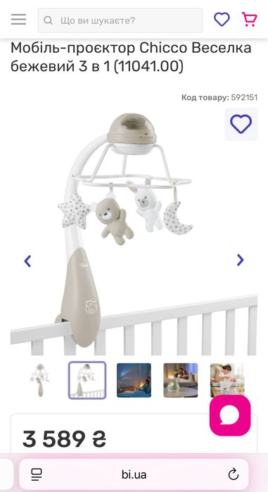 Мобіль дитячий проектор Chicco (оригінал)