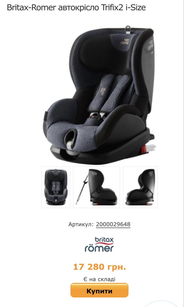 Автокрісло Britax-Romer Trifix 2 i-Size