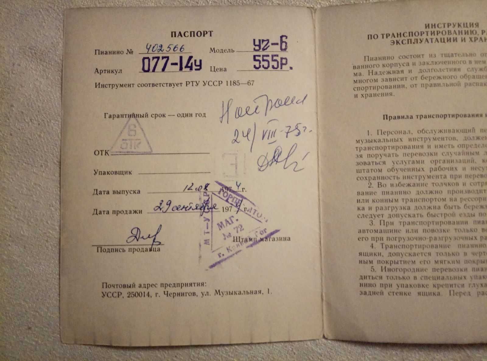 Пианино Украина б/у