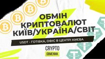 Купівля USDT за найкращим курсом