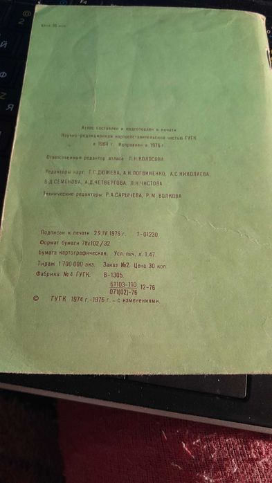 книга атлас мира 1976 року