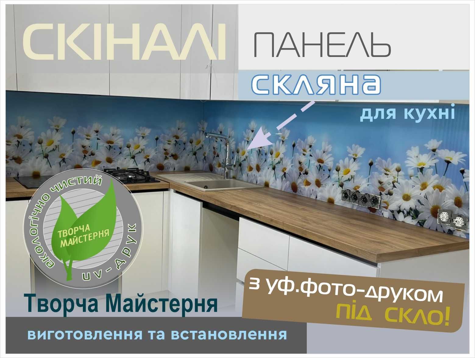 Малюнок на склі - скляне панно встановлення Київ