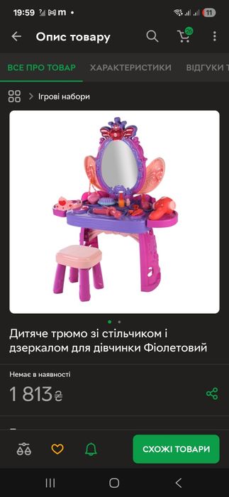 Дитяче трюмо зі стільчиком та прикрасами іграшкове, туалетний столик