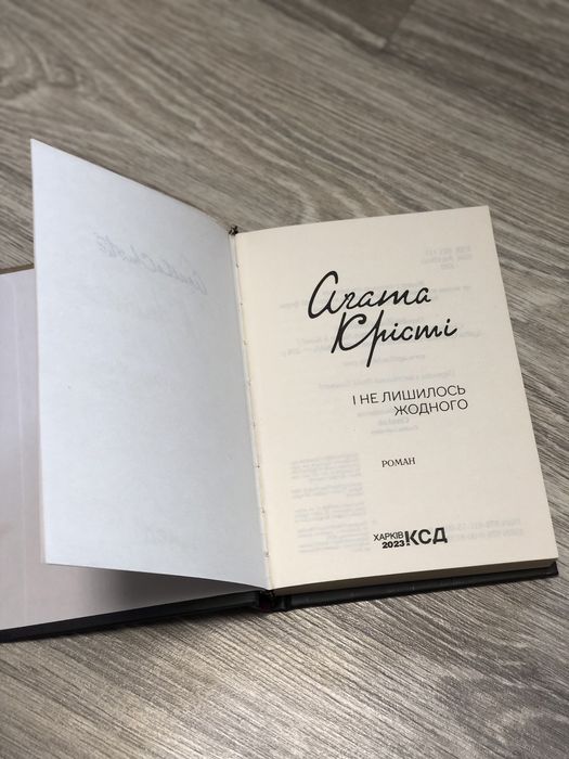 І не лишилось жодного