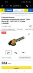 Горелка газовая цельнометаллическая корпус (Опт)