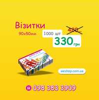 ВІЗИТКИ ФЛАЄРА КАЛЕНДАРІ ЛИСТІВКИ від 330грн/1000шт. доставка поштою