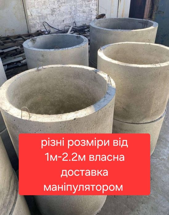 Кільце залізобетонне різних розмірів
