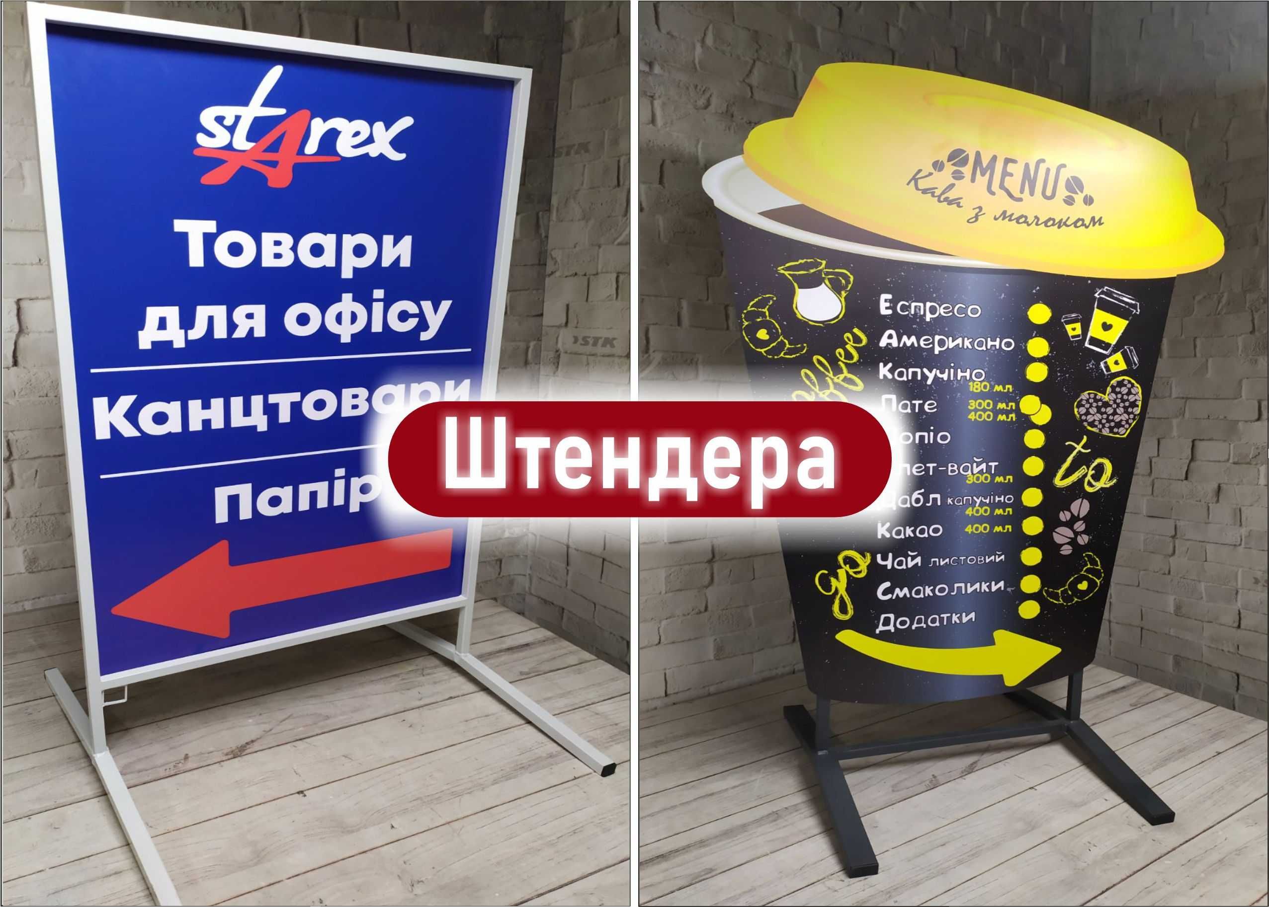 Лайтбокс,вивіска,об'ємні літери,зовнішня реклама,штендер,плотер,неон.