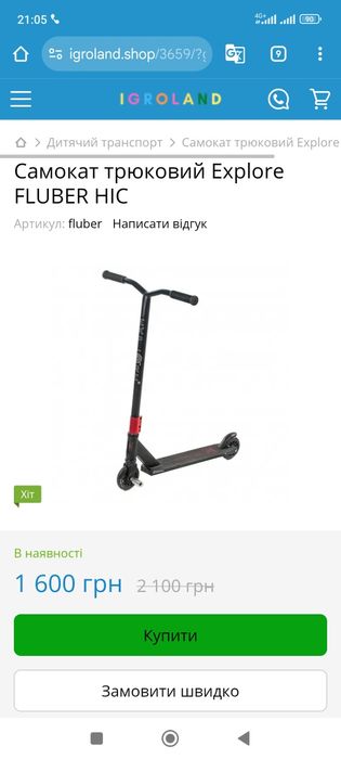 Самокат трюковий explore