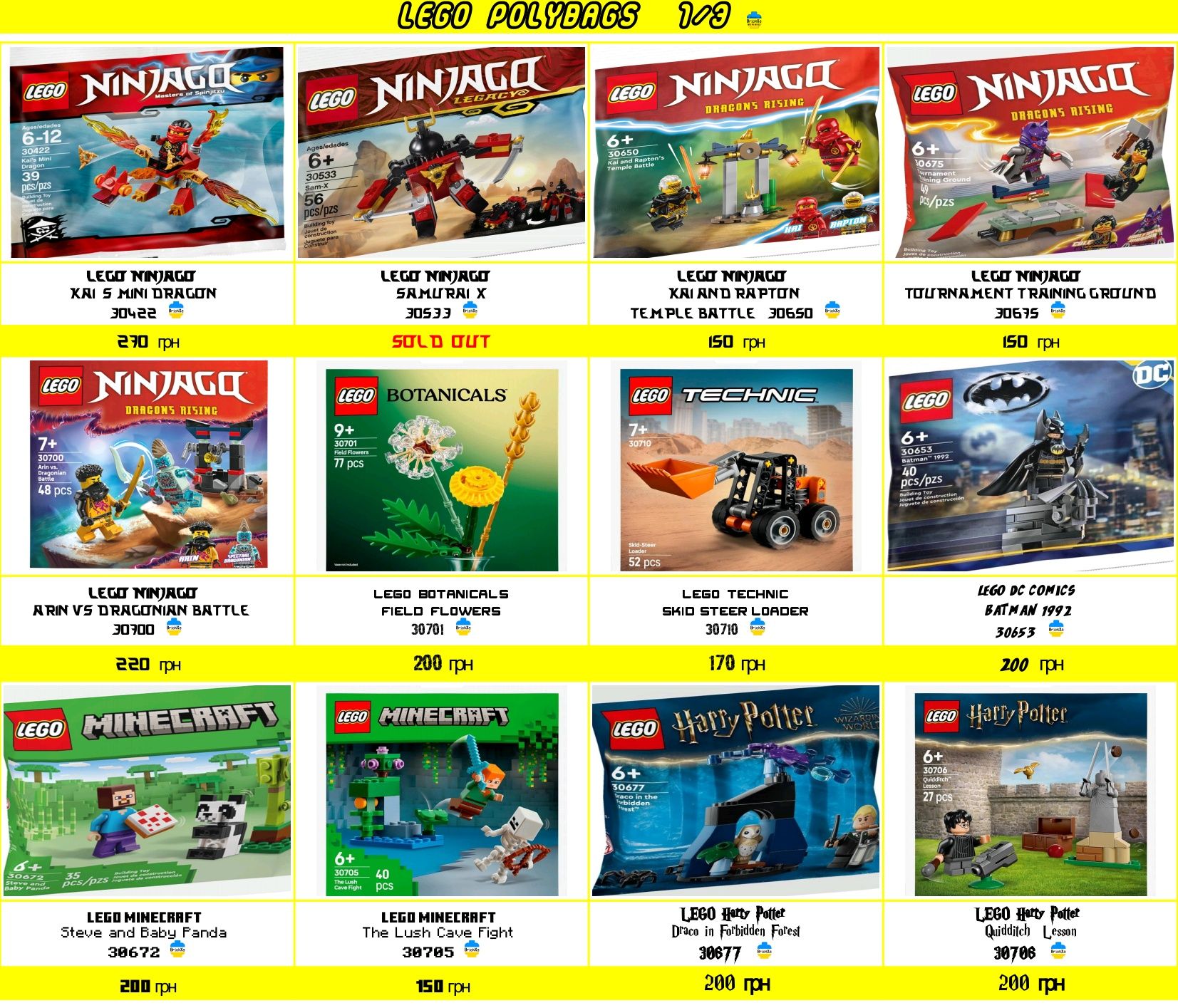 LEGO Polybags Полібеги і мінінабори Оновлення 21.06!
