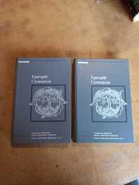 Сковорода Г. Твори в 2 томах (Гарвардська бібліотека)