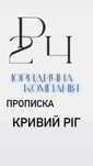 Прописка Кривий Ріг. Офіційно без посередників