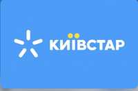 Стартовый пакет Киевстар Твой Новый