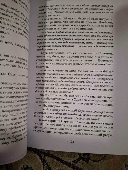 Эстер и Джери Хикс Ченнелинг Закон притяжения, Сара, Удивительная сила
