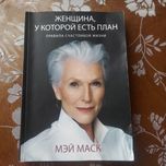 Книга Мей Маск..