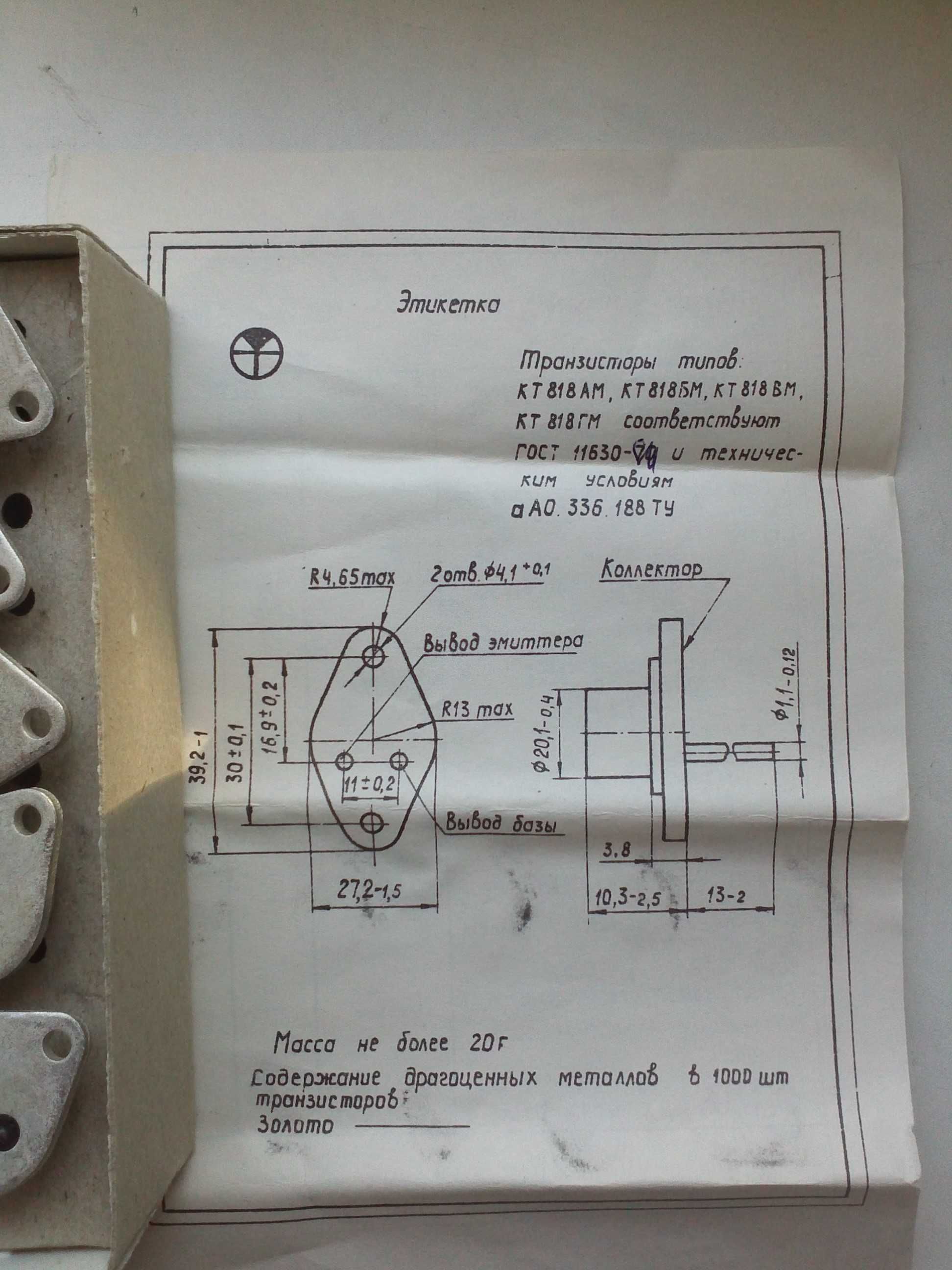Транзисторы КТ818АМ Новые!!! Упаковка 10 шт.