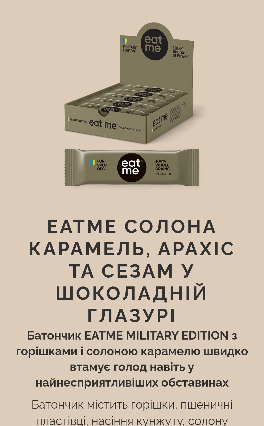 Eat me, ИТ ми батончики