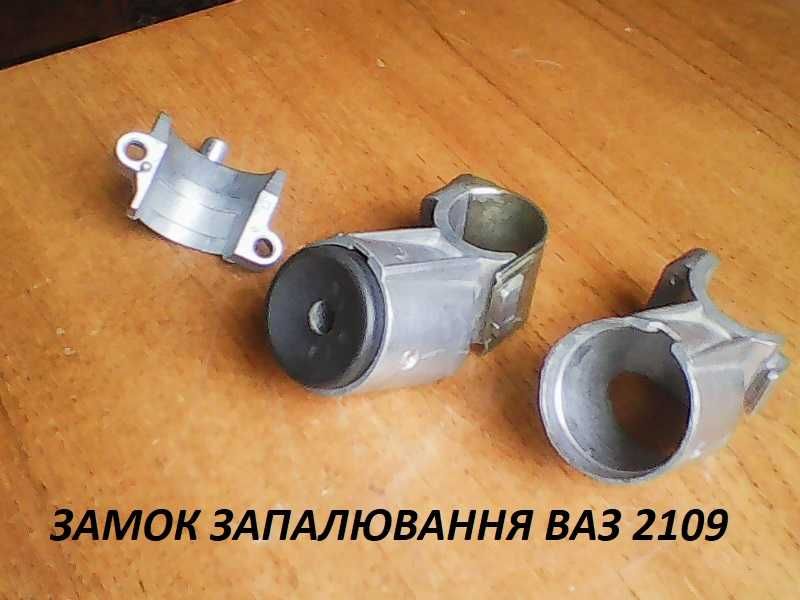 мотозапчастини : продам замок запалювання  09