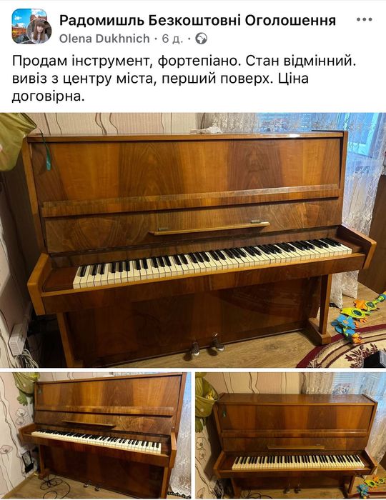 Фортепіано «Україна» піаніно