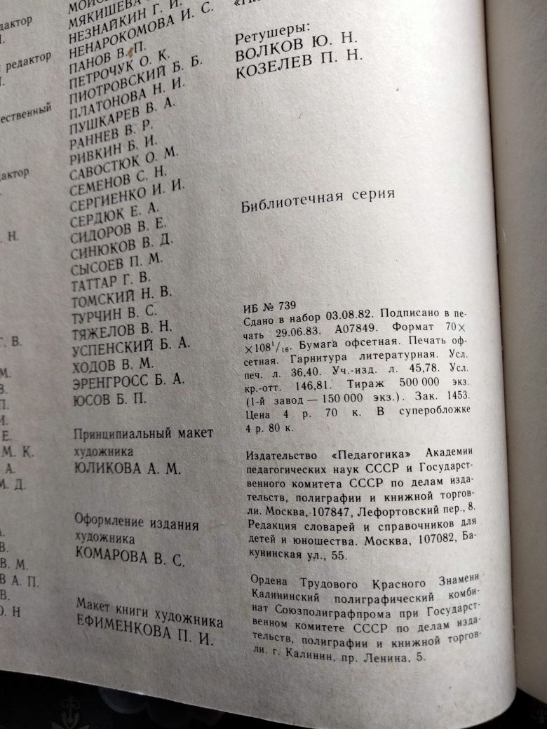 Энциклопедический словарь юного художника