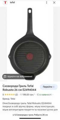 Сковорода Гриль Tefal Spot thermo 26 см