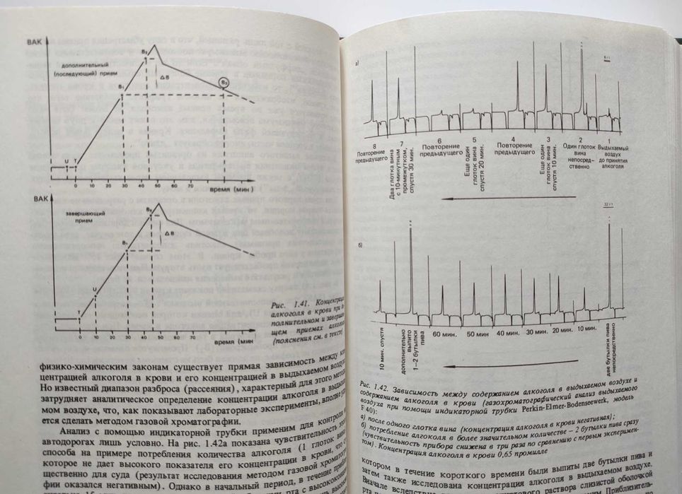 Естественно-научная криминалистика, Клаус Дитер Поль