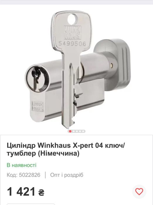 Продам циліндр  для замка Winkhaus