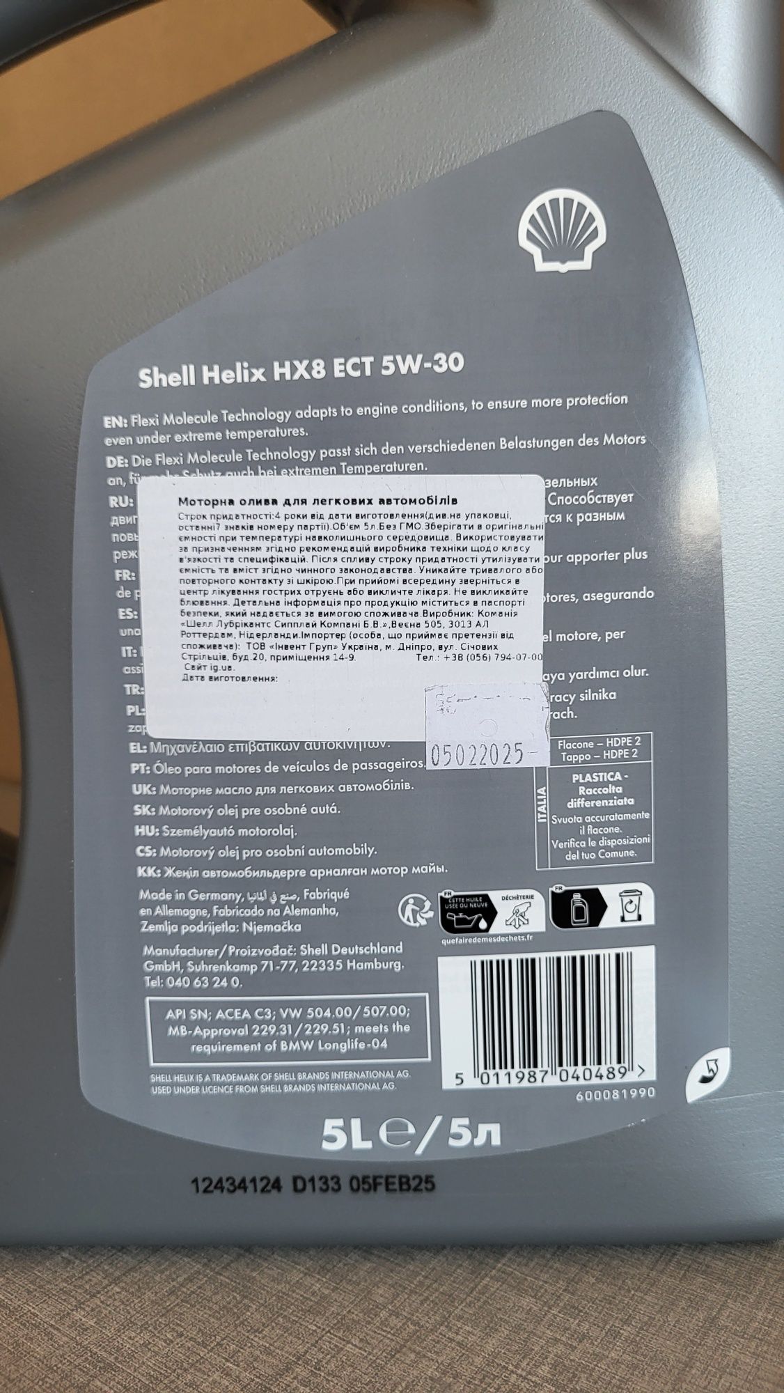 Моторне мастило Shell Helix HX8 ECT 5W-30 (5 л)