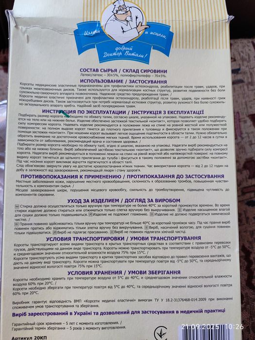 Корсет медицинский поясничный