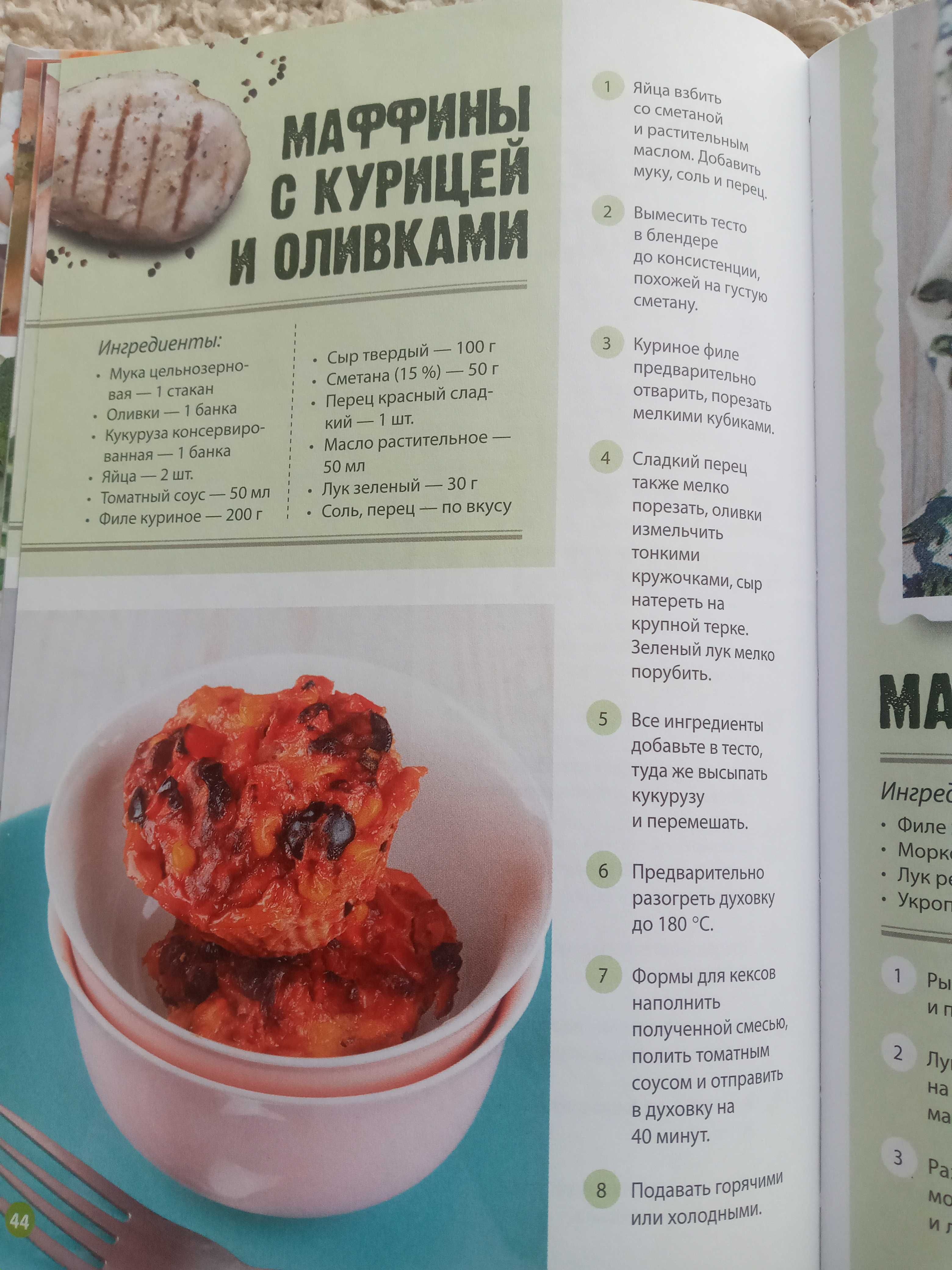 Рецепты - Готовим в форме для кексов