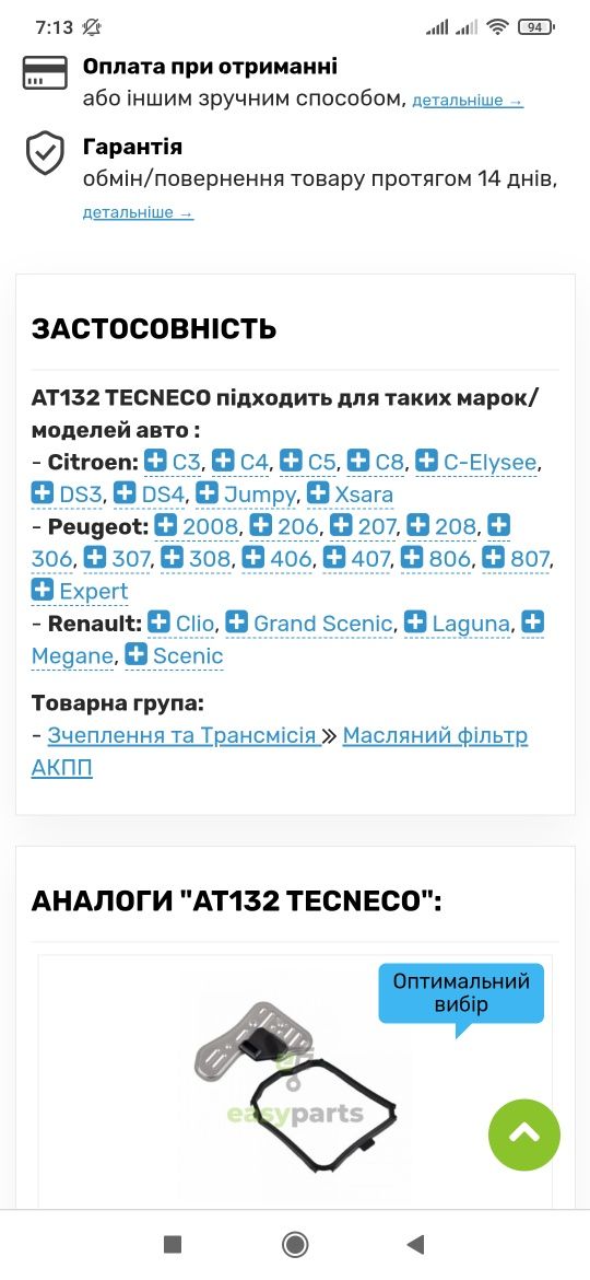 Фільтр АКПП(Citroen, Peugeot, Renault)